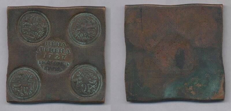 Монета. Монета Цена гривна 1727 Екатеринбург, Российская империя