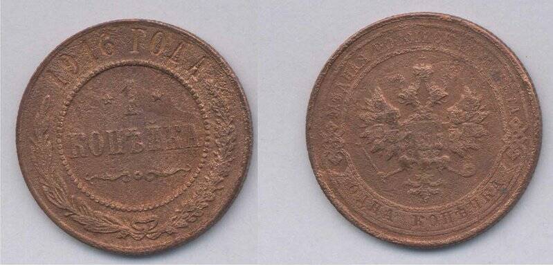 Монета. Монета 1 копейка 1916 года., Российская империя
