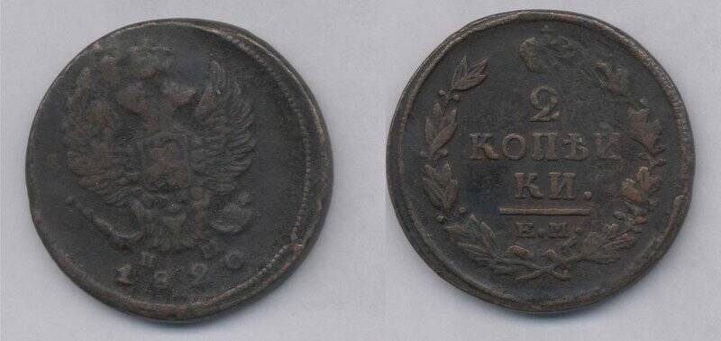 Монета. Монета 2 копейки 1820 года., Российская империя