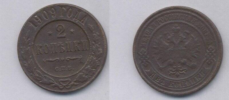 Монета. Монета 2 копейки 1909 года., Российская империя