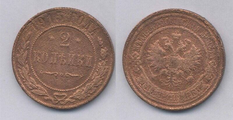 Монета. Монета 2 копейки 1915 года., Российская империя