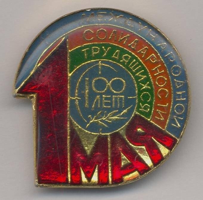 Значок 1 Мая, СССР