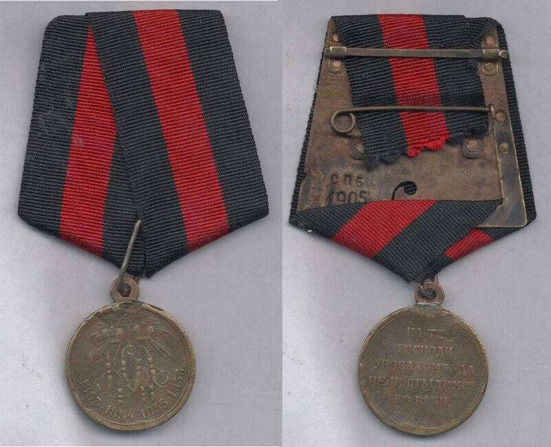 Медаль В память войны 1853-1856 гг.