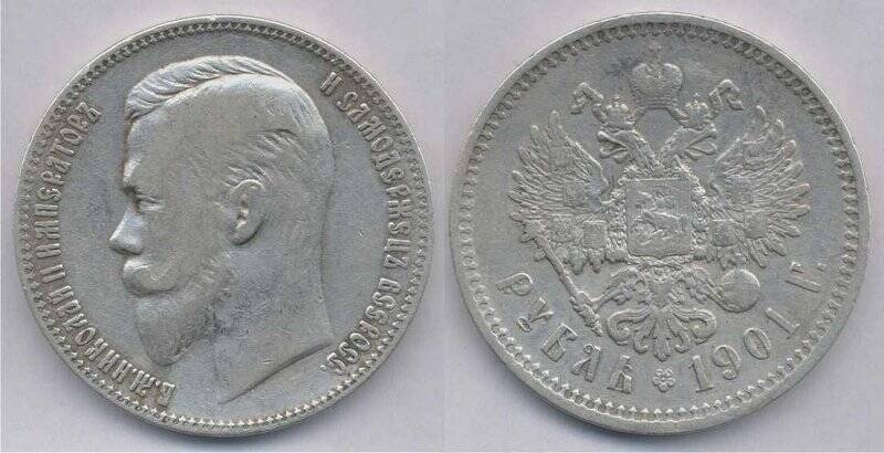 Монета. Монета номиналом 1 рубль, Российская империя