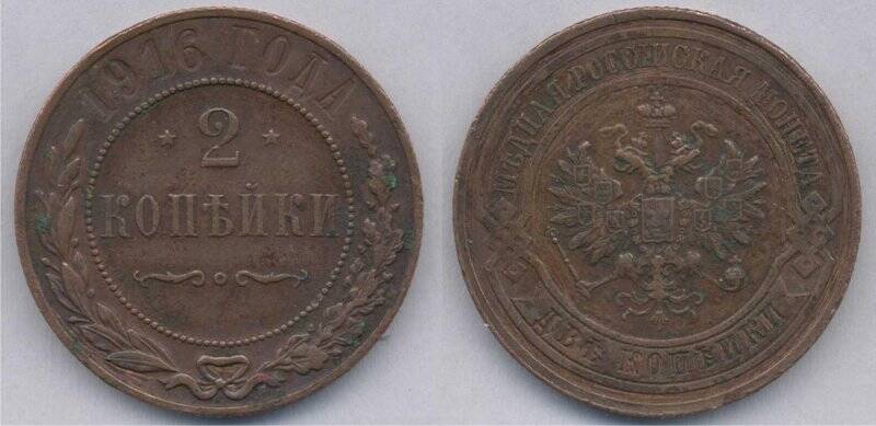 Монета. Монета номиналом 2 копейки, Российская империя