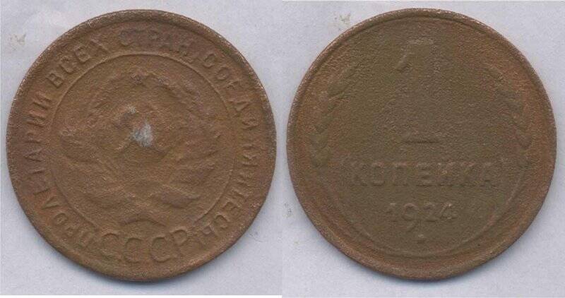 Монета СССР 1 копейка.