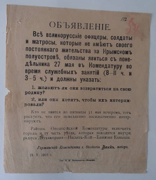 Объявление 1918