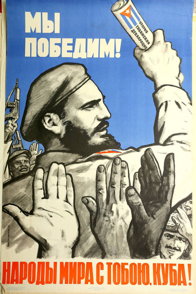 Плакат Мы победим! Народы мира с тобою, Куба!.