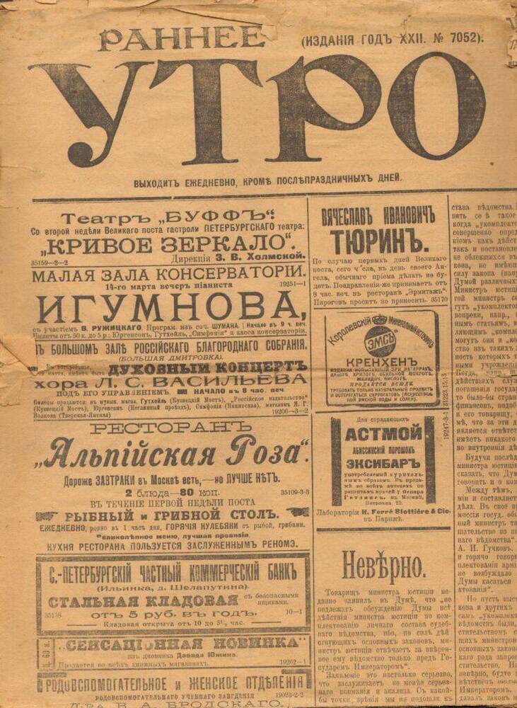 Газета Раннее утро, от 4 марта 1910 г., Москва.