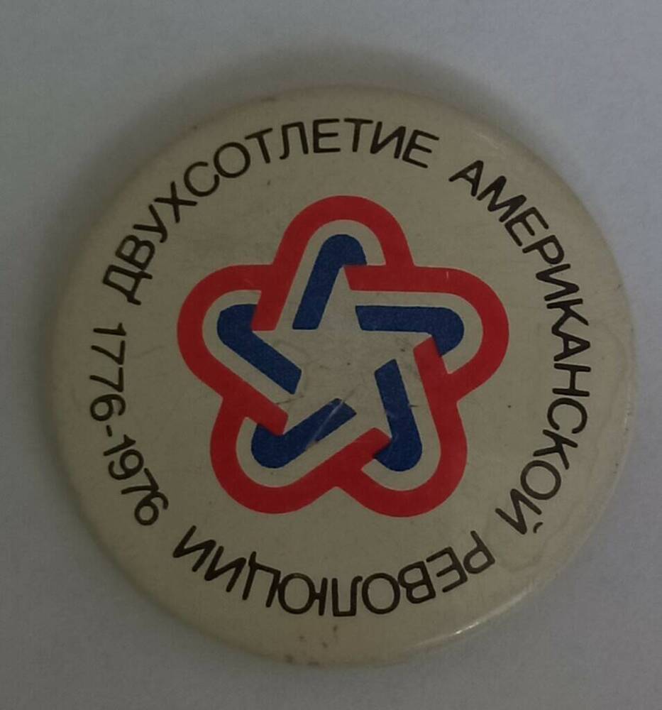 Значок « Двухсотлетие американской революции  1776-1976». СССР, 1976 г.