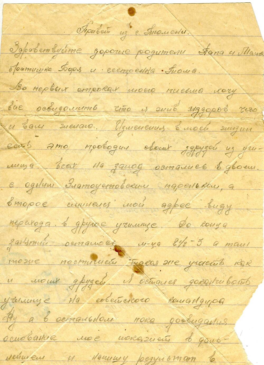 Письмо Трусова Е.П. из Тюмени из военного училища родителям 1943 г.