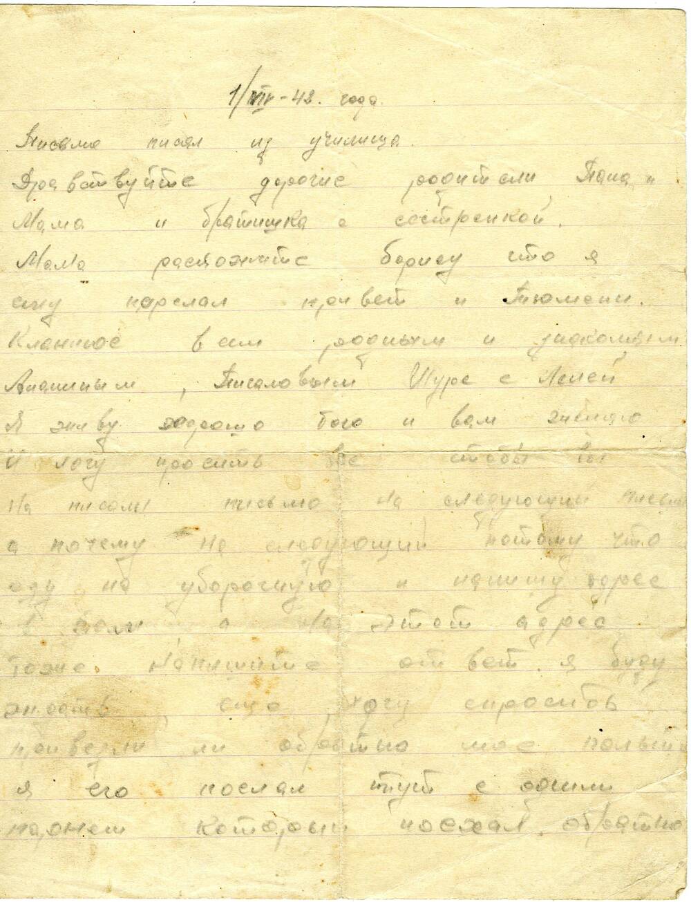 Письмо Трусова Е.П. из Тюмени от 01.09.1942 г.
