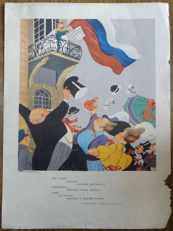 Плакат-иллюстрация к поэме В. Маяковского Владимир Ильич Ленин.