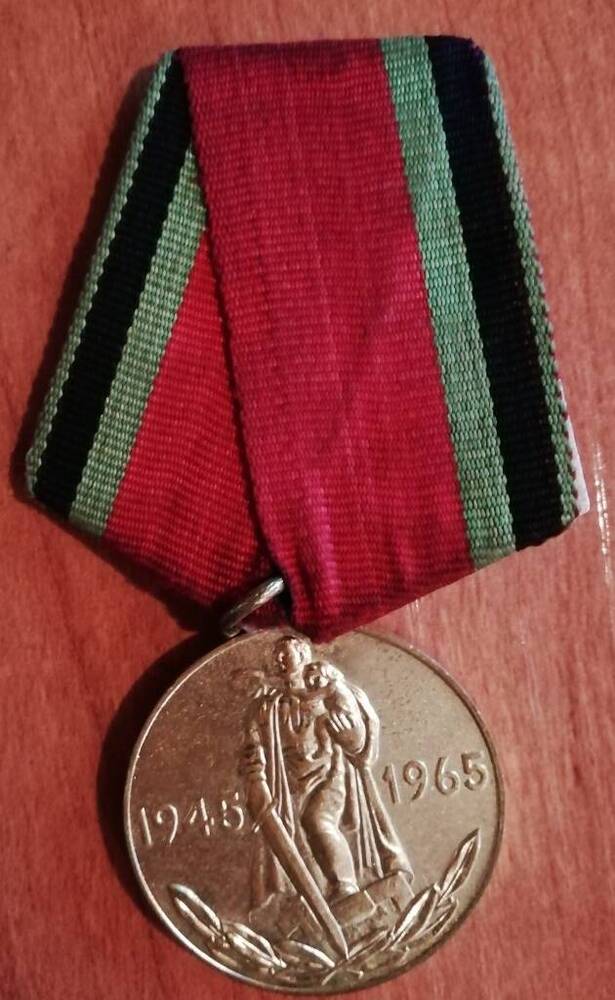 Медаль юбилейная Двадцать лет победы в Великой Отечественной войне 1941-1945 гг. Чумадевского Петра Игнатьевича