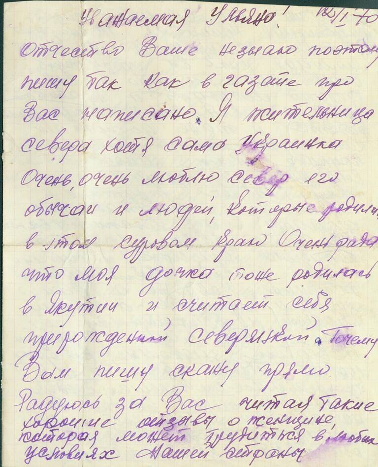 Письмо Коерковой У. М.  от Рябецко Н. А. из Тюменской области