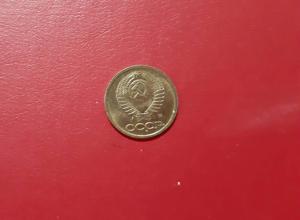Монета 1(одна) копейка образца 1991 года.