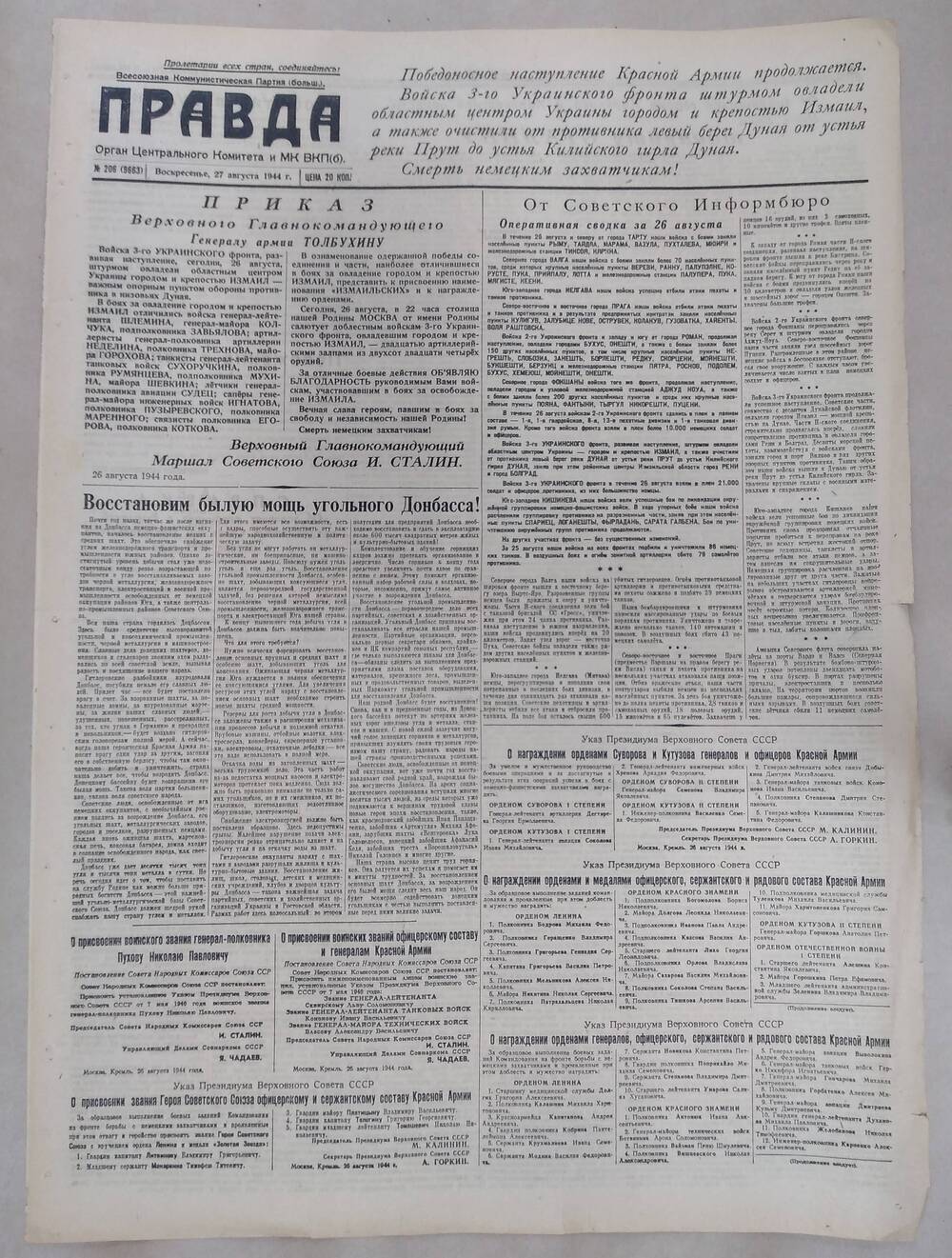 Газета «Правда» №206 (9663), 27 августа 1944 г.