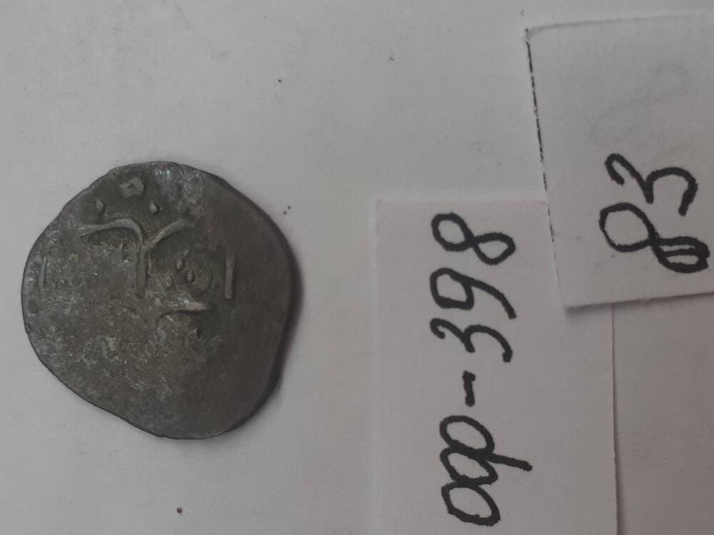 Клад серебряных монет. 83