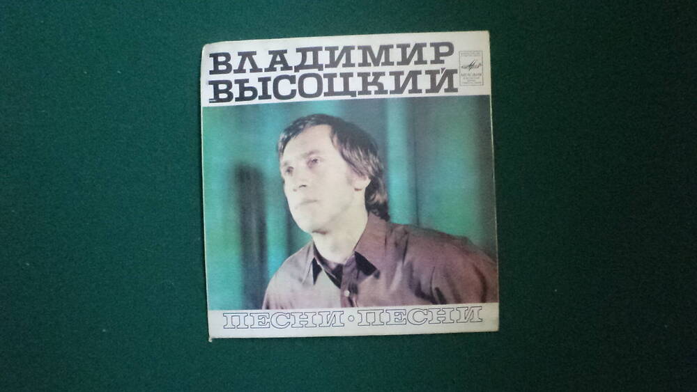 Грампластинка Инстр. ансамбля песни Владимира Высоцкого