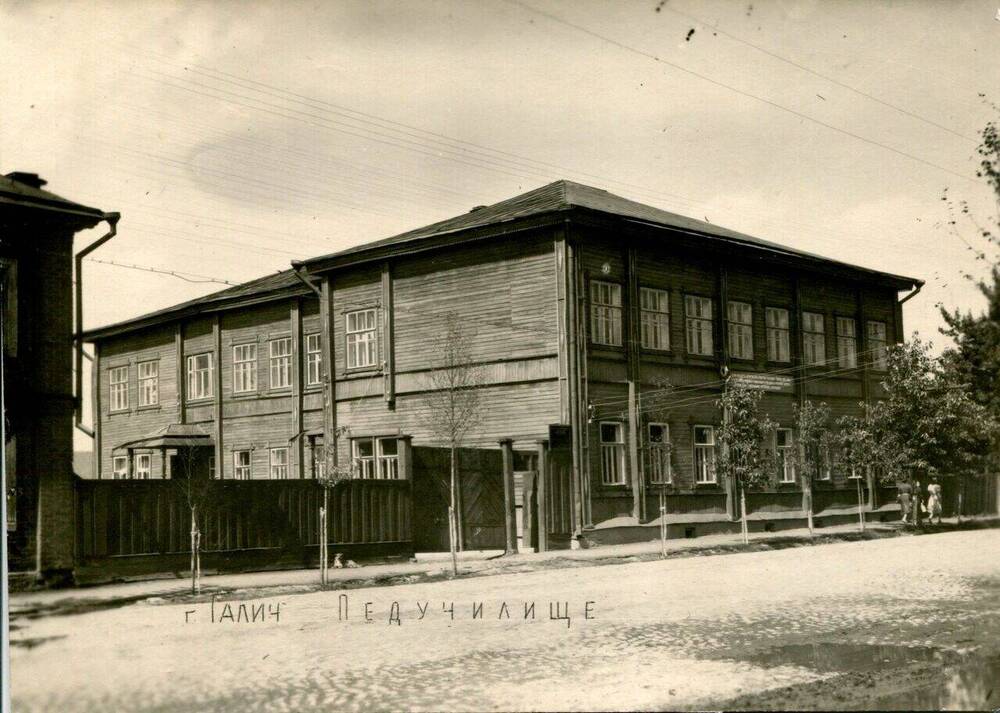 Фотография. Виды г.Галича 1959 г. Здание педучилища.  