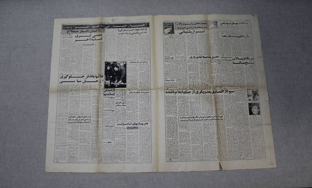 Газета афганская, подаренная музею воином-интернационалистом Полубояровым Юрием Борисовичем.