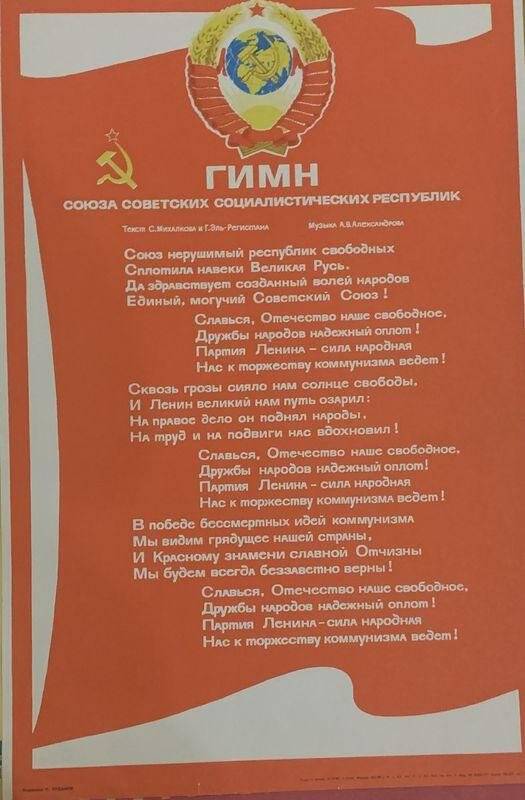 Кто написал гимн ссср. Гимн советского Союза 1977. Гимн СССР текст 1977. Гимн советского Союза текст. Гимн СССР текст.