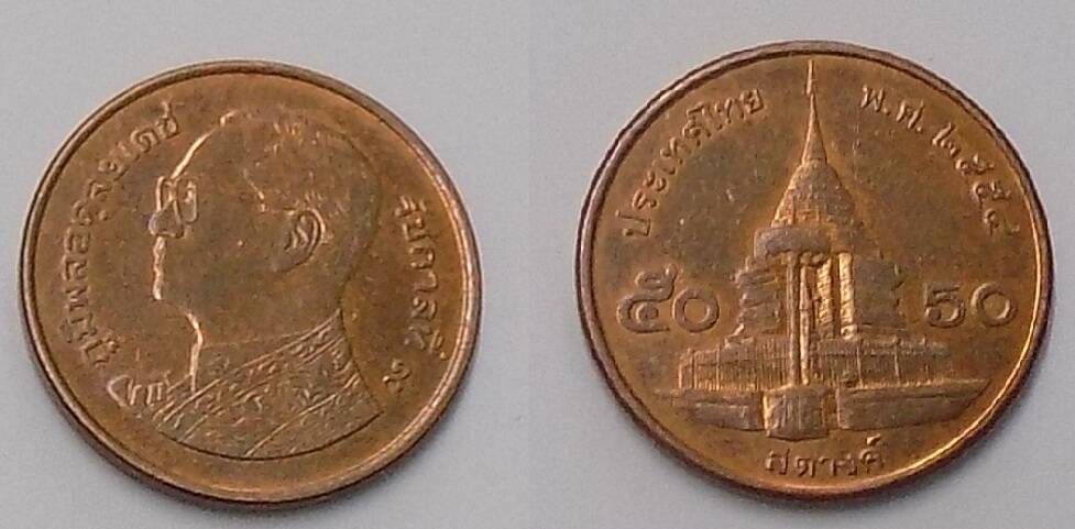 Монета 50 сатангов