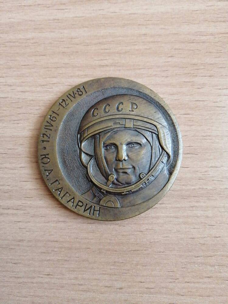 Медаль юбилейная XX лет первого полета человека в космос.