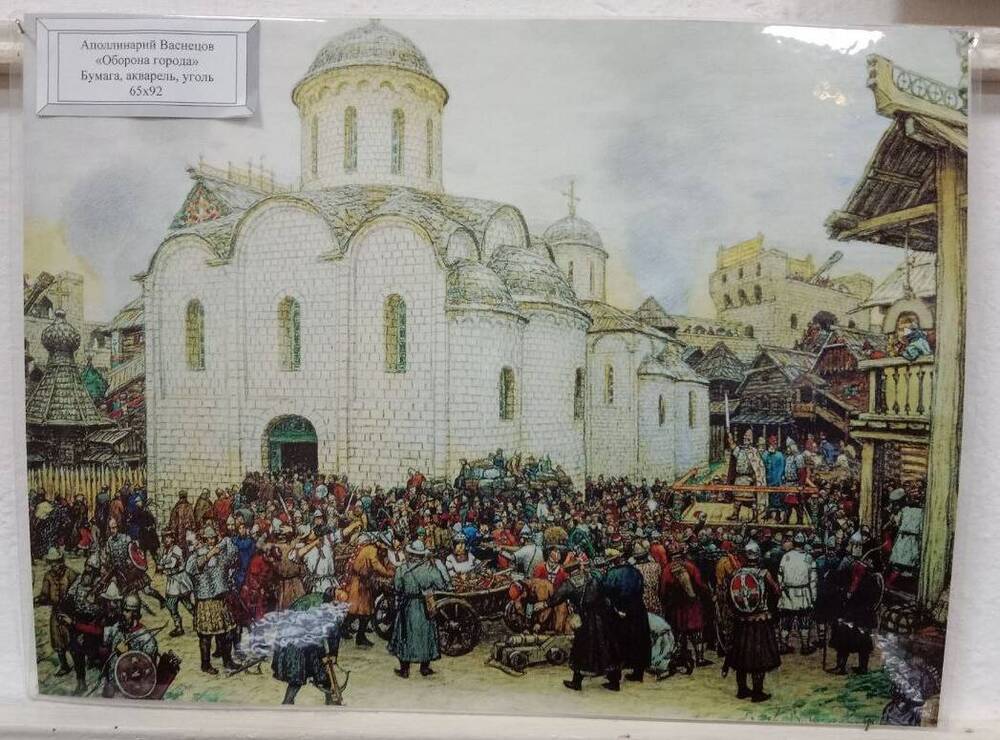 Цветное фото картины Оборона города А.М. Васнецов