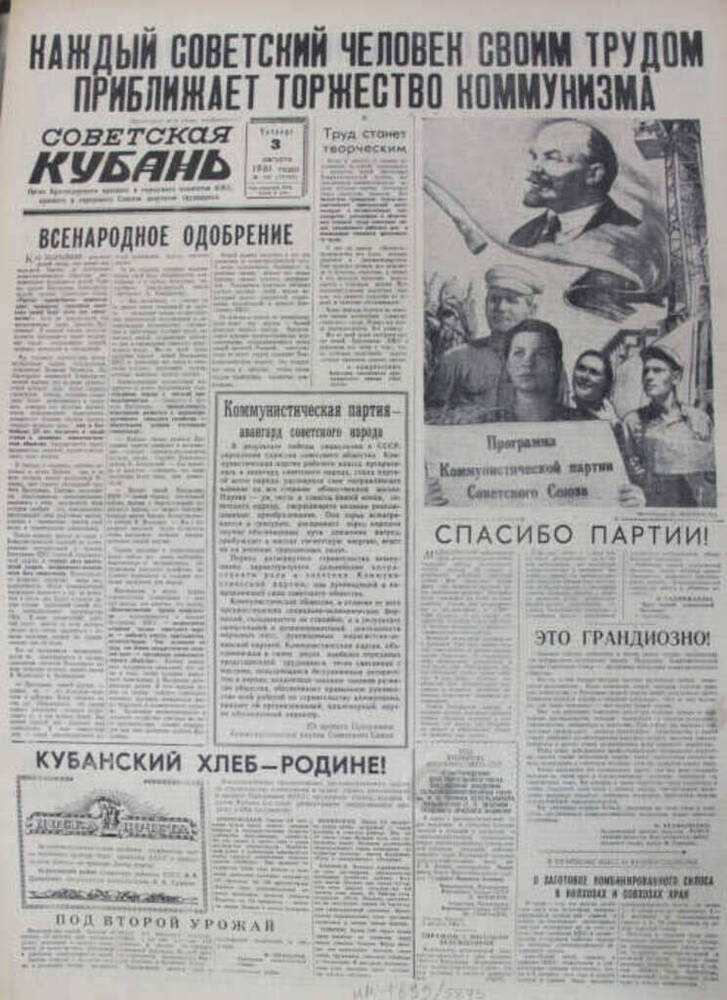 Газета Советская Кубань, №182 (12103), 3 августа 1961 г.