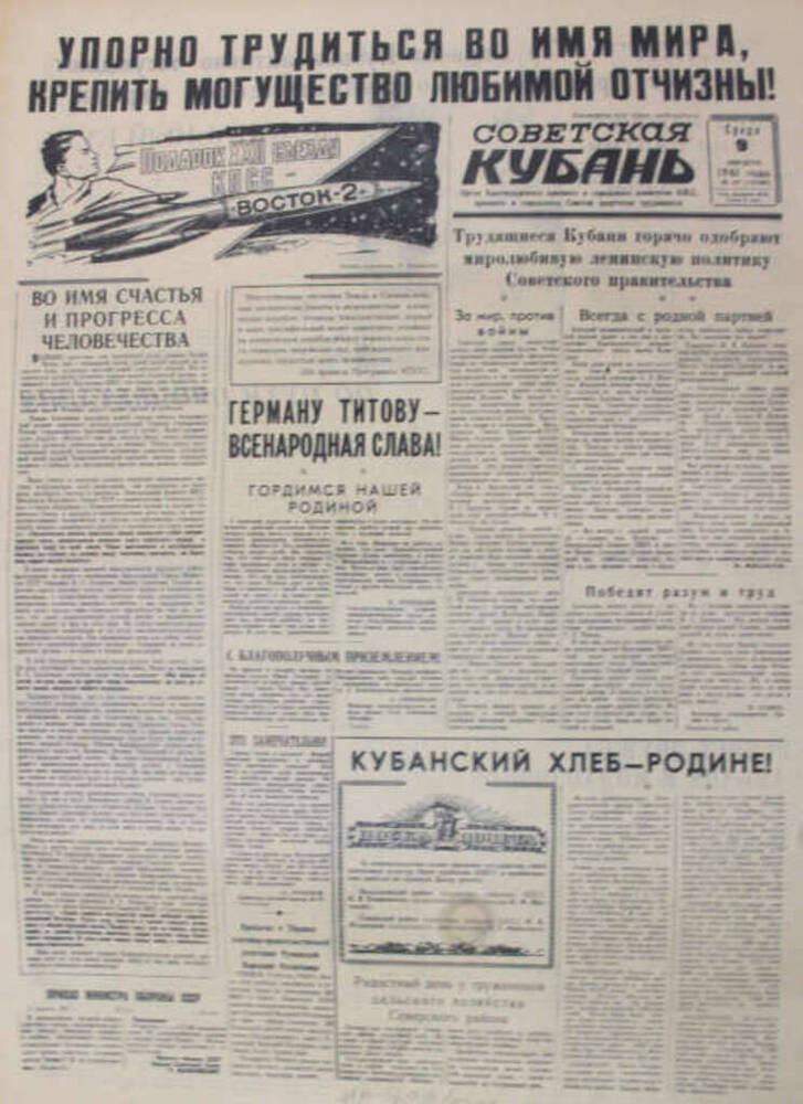 Газета Советская Кубань, №187 (12108), 9 августа 1961 г.