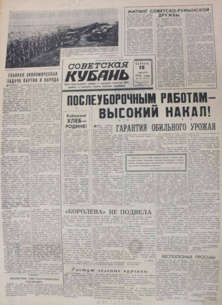 Газета Советская Кубань, №190 (12111), 12 августа 1961 г.