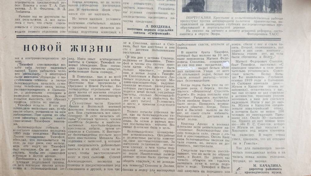 Газета Восход от 14 ноября 1981 года.Статья Над Паньшином загоралась заря новой жизни