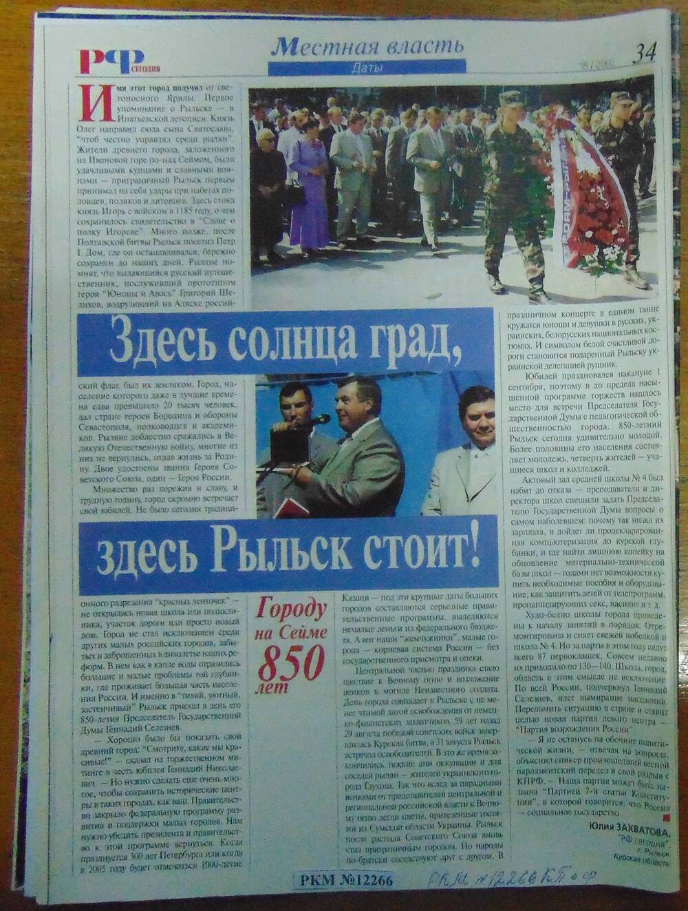 Журнал «Российская Федерация сегодня» № 18, 2002 г. сентябрь.