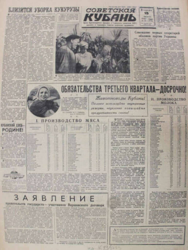 Газета Советская Кубань, №192 (12113), 15 августа 1961 г.