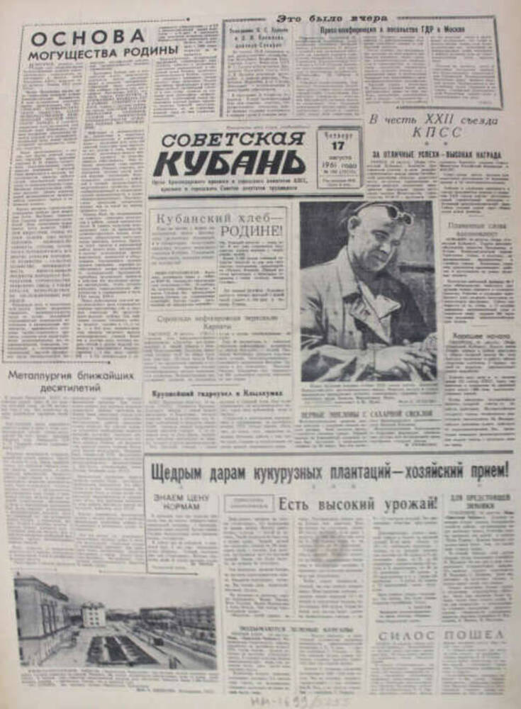 Газета Советская Кубань, №194 (12115), 17 августа 1961 г.