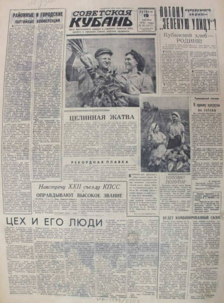 Газета Советская Кубань, №196 (12117), 19 августа 1961 г.