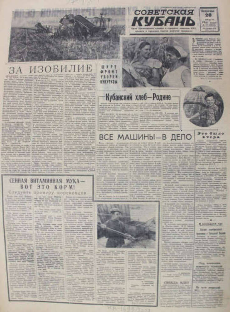 Газета Советская Кубань, №197 (12118), 20 августа 1961 г.