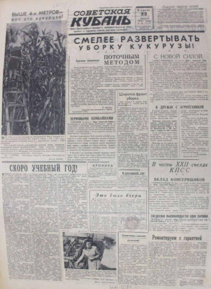 Газета Советская Кубань, №198 (12119), 22 августа 1961 г.