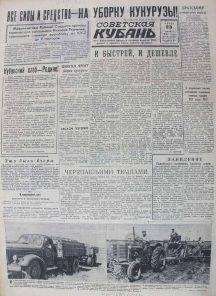 Газета Советская Кубань, №199 (12120), 23 августа 1961 г.