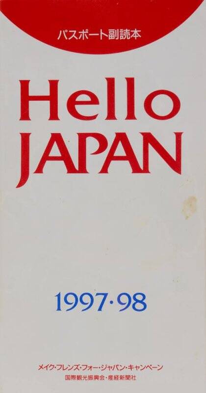 Путеводитель «Hello Japan» (Здравствуй, Япония).