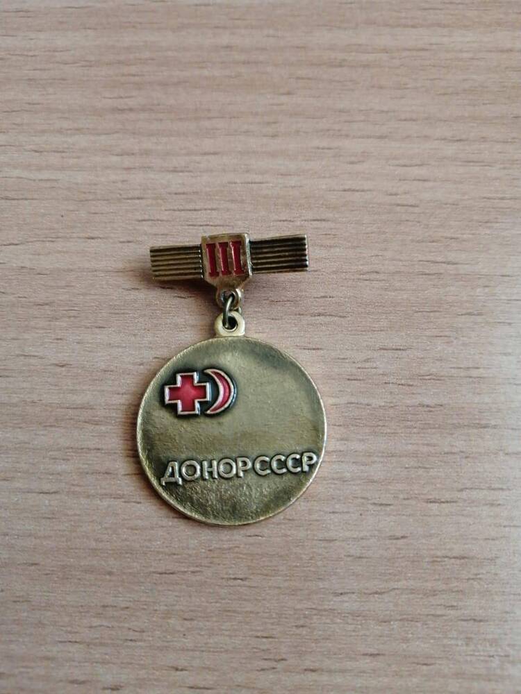 Значок «Донор СССР III степени».