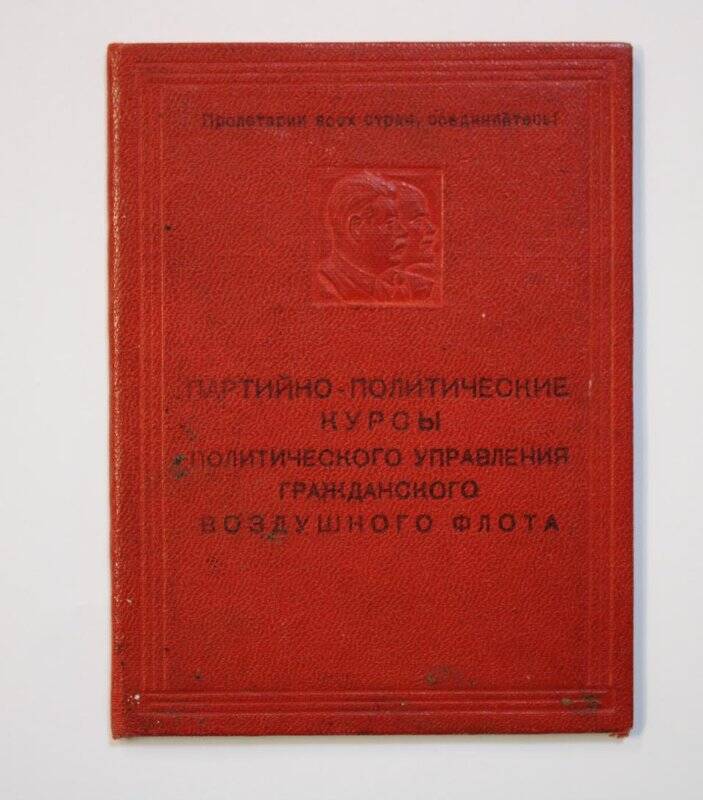 Удостоверение № 261 Неретина Евгения Демьяновна
