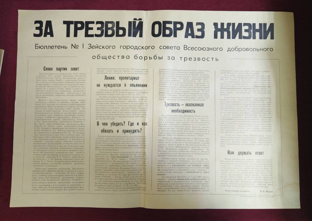 Плакат За трезвый образ жизни, Зейская типография, 1986 год