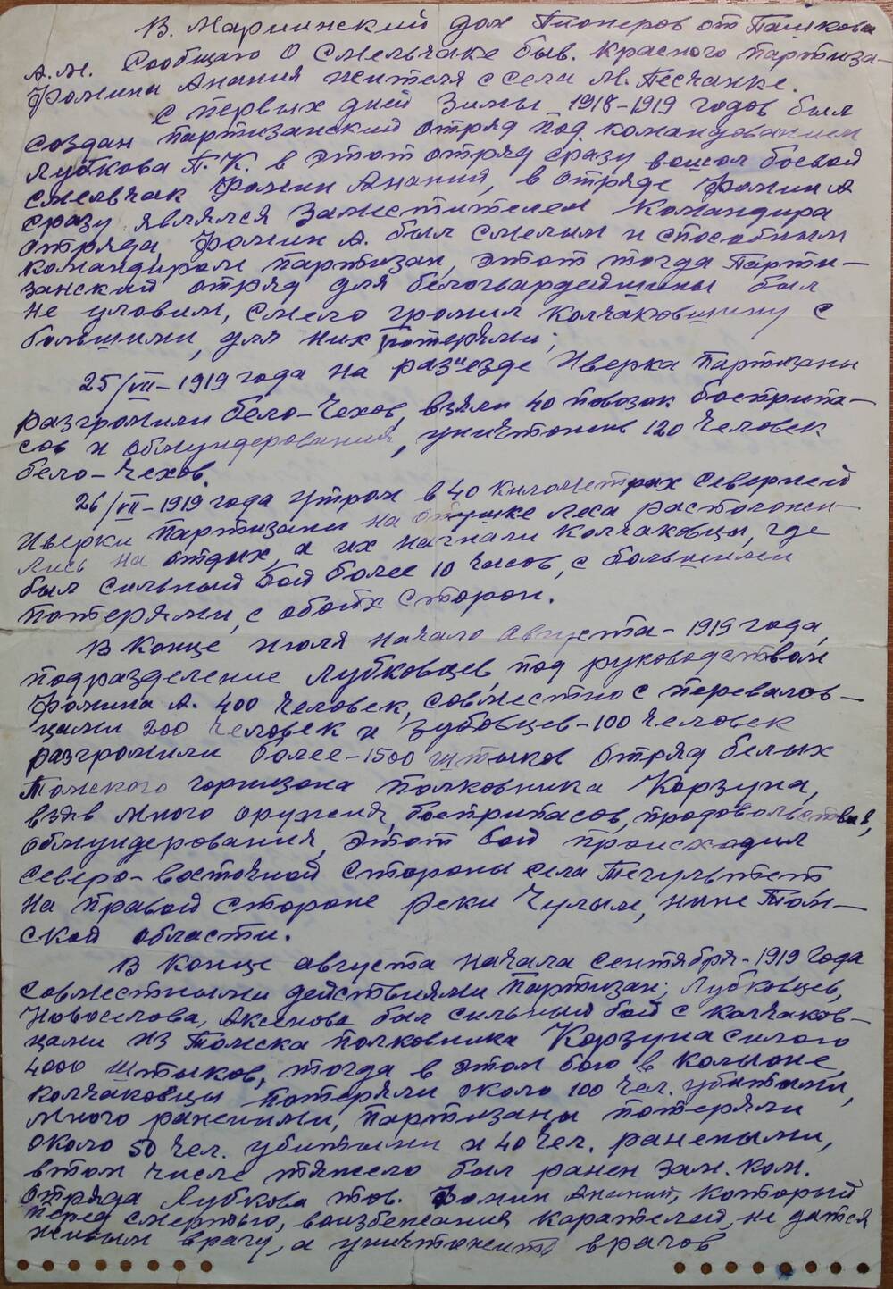 Письмо Пашкова А.М. в Мариинский Дом пионеров. вт. пол. 20 в.