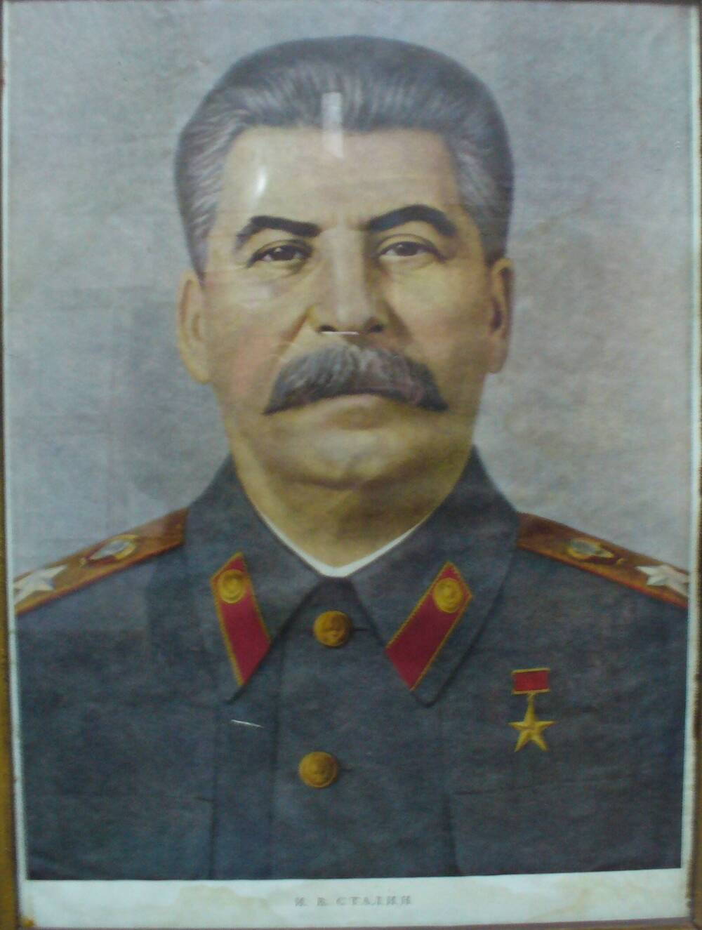Портрет И. В. Сталина, репродукция.