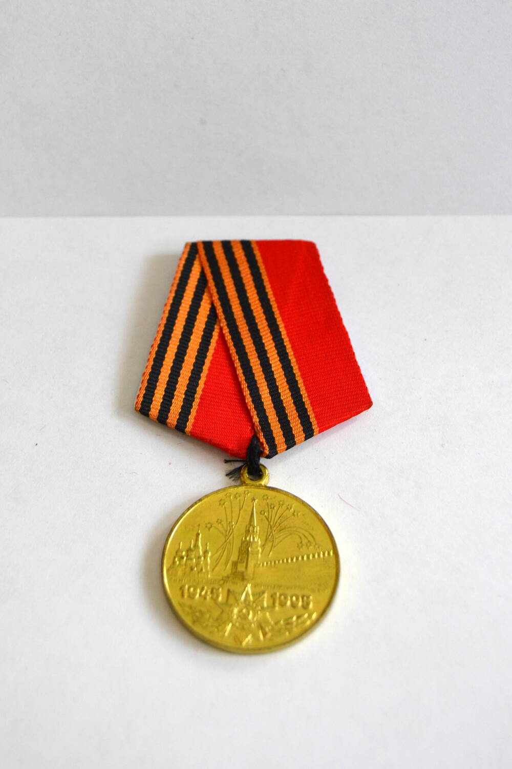 Медаль 50 лет Победы в ВОВ