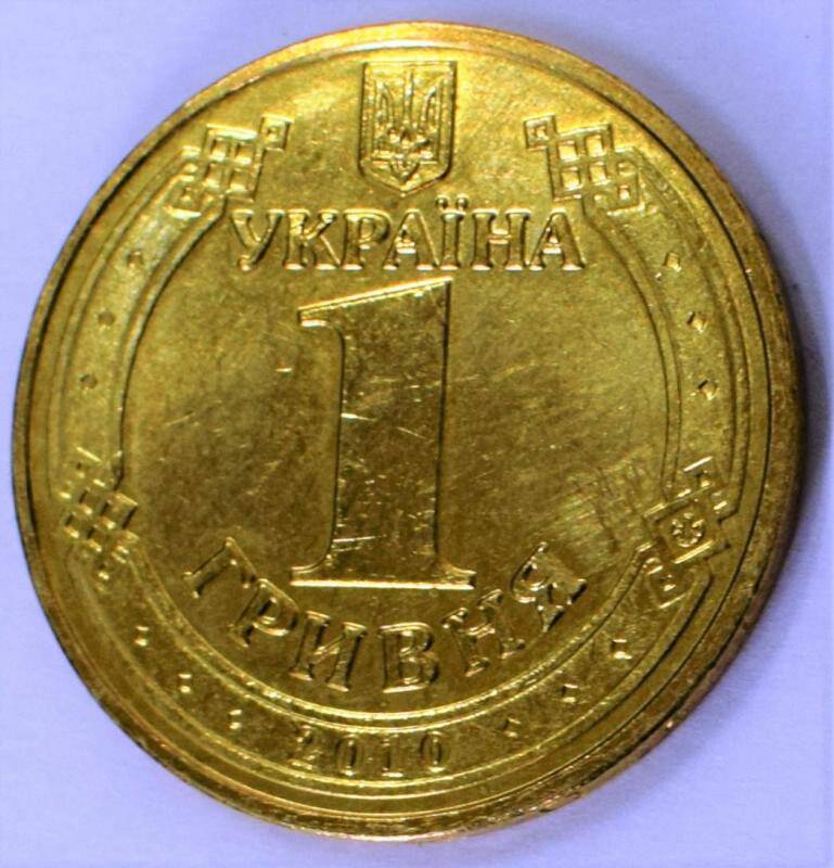 Монета юбилейная  1 гривня.