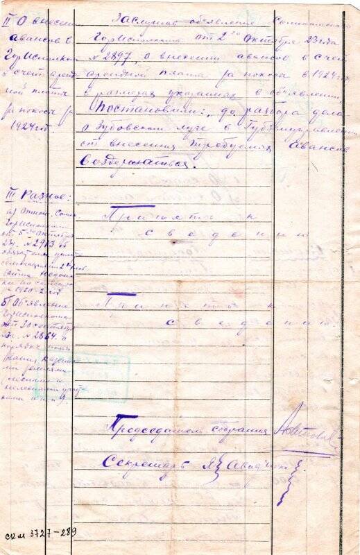 Протокол общего собрания Красносельского земельного общества от 7 октября 1923 г.