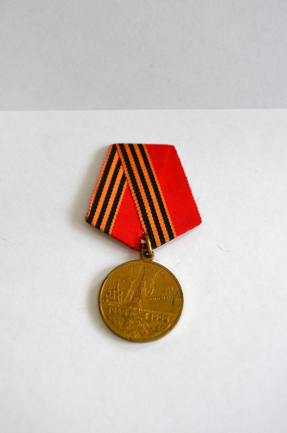 Медаль 50 лет Победы в ВОВ 1941-1945 гг.